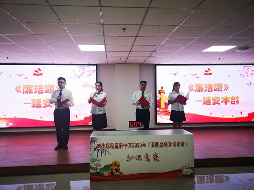 新華保險(xiǎn)延安中支 以知識競賽促清廉文化，借藝術(shù)交流揚(yáng)行業(yè)新風(fēng)